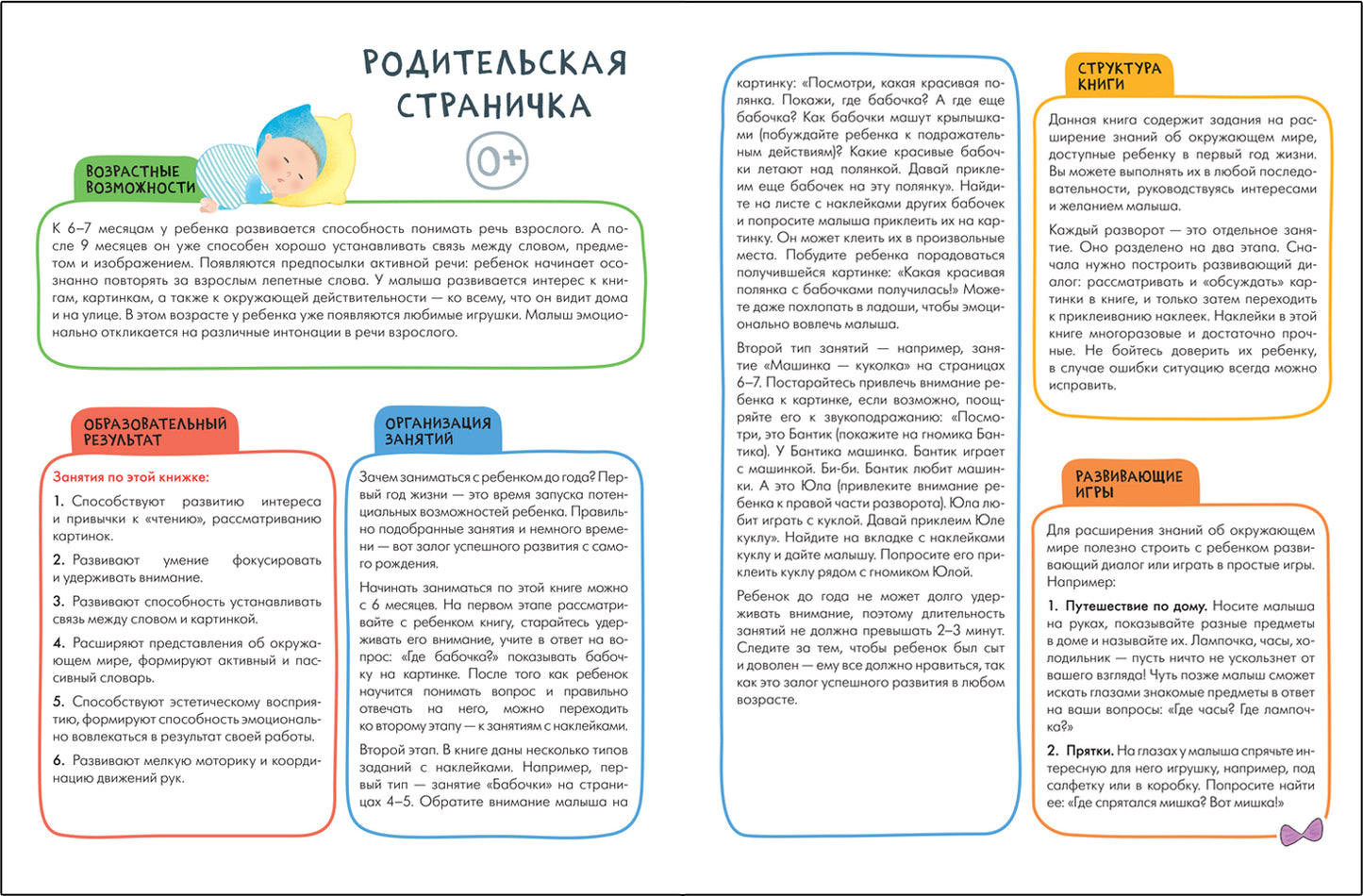 Школа Семи Гномов. Активити с наклейками. Окружающий мир 0+