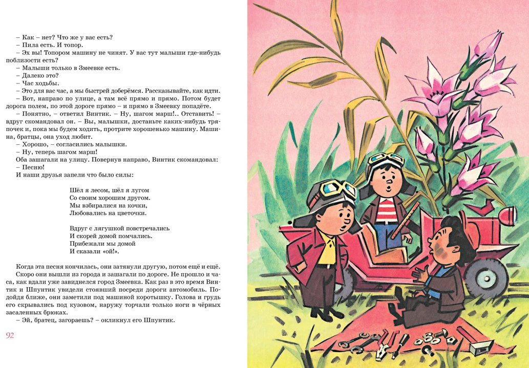 Приключения Незнайки и его друзей