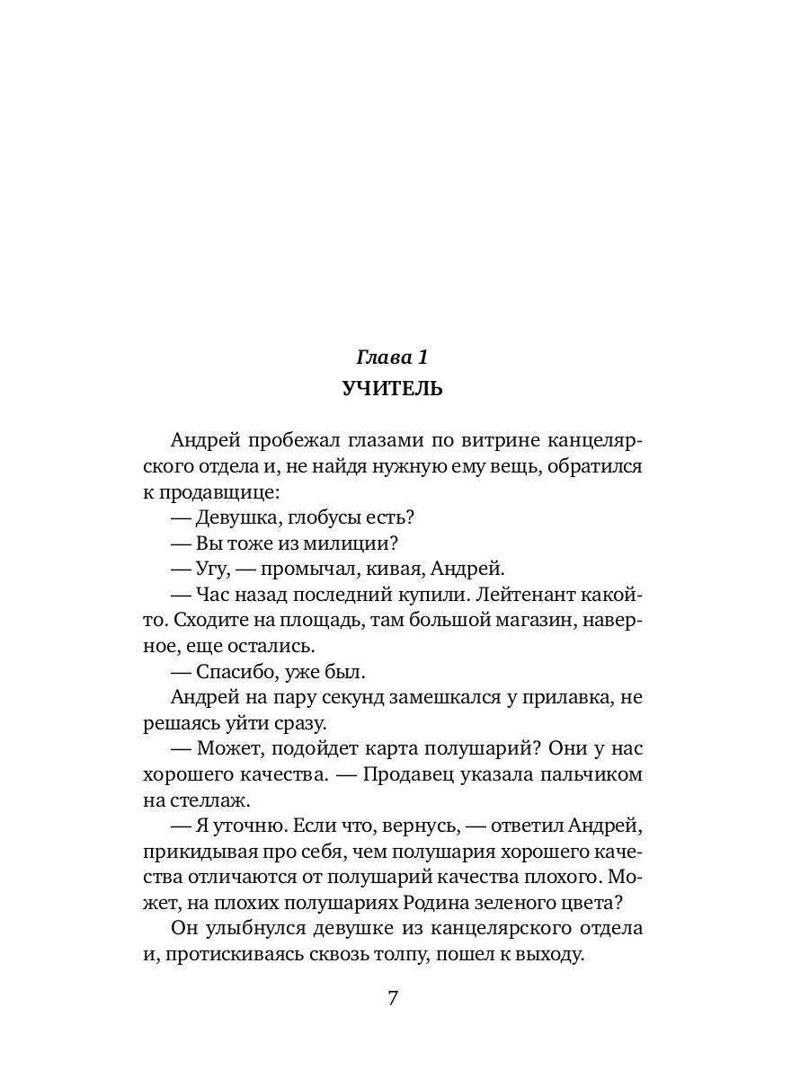 Мент обреченный: повесть