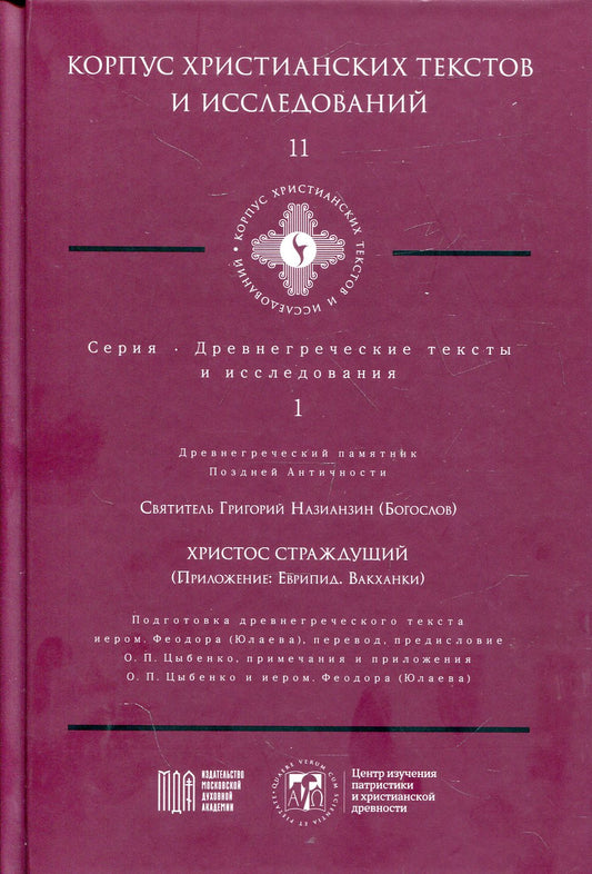 Христос Страждущий