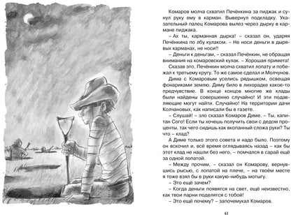 Капитан Соври-голова