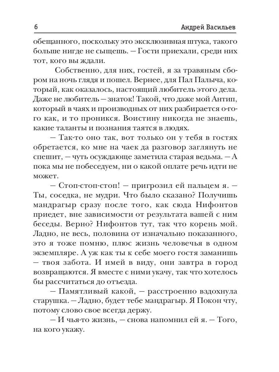 А.Смолин, ведьмак. Книга 7. Злые игры