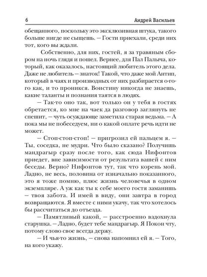 А.Смолин, ведьмак. Книга 7. Злые игры