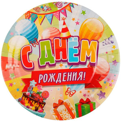 Тарелки бумажные 6 шт, 18 см, пакет+хедер, с днем рождения ЧУДО ПРАЗДНИК в кор.96наб