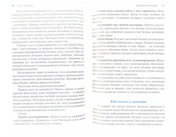 У вас мальчик!