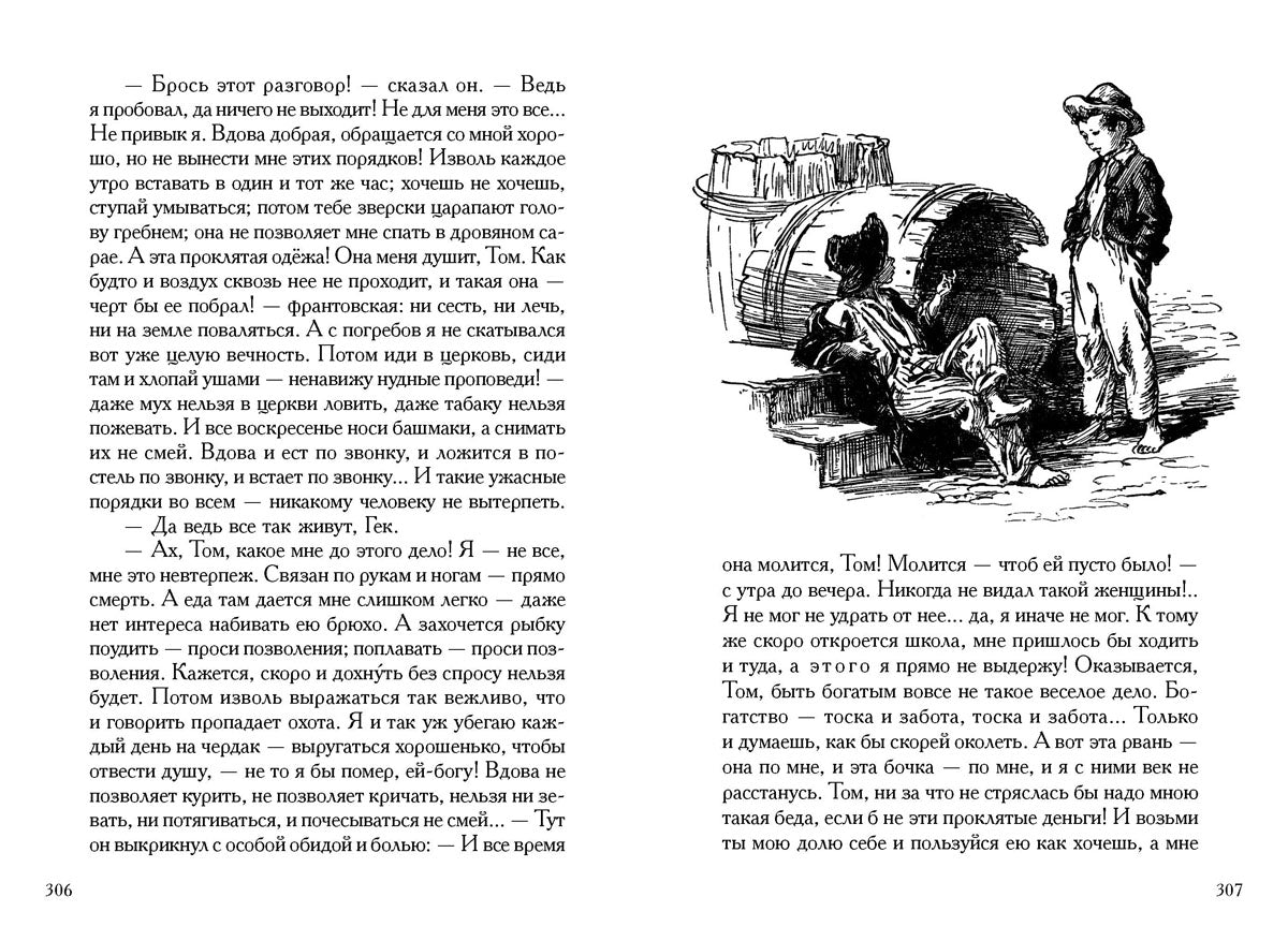 Твен. Приключения Тома Сойера