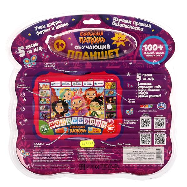 Обучающий планшет СКАЗОЧНЫЙ ПАТРУЛЬ 100 загадок,стихов,песен,форм.свет.блист.бат Умка в кор.2*24шт