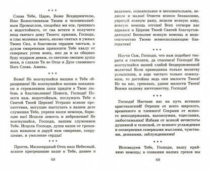 Много может молитва праведника. Из духовного наследия проиерея Валентина Мордасова. Сост. Смолькин И.