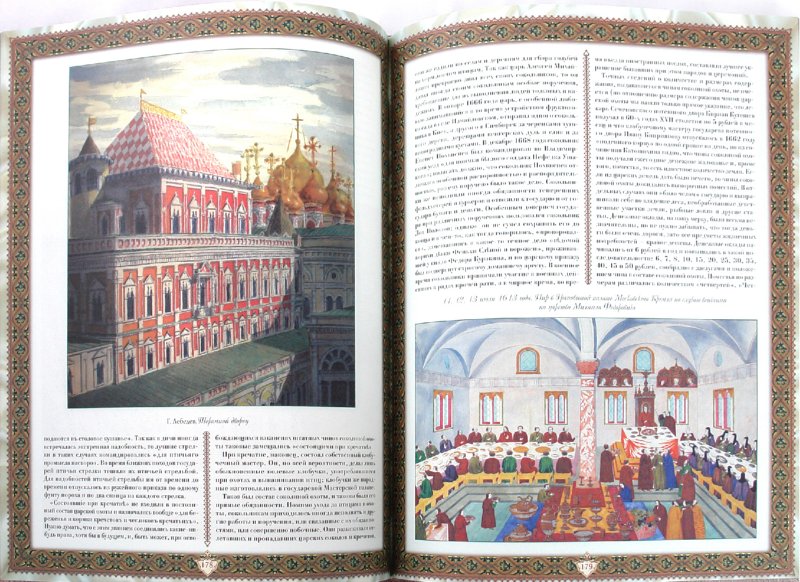 Русская охота