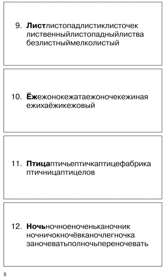 Дидактические игры для занятий логопеда со школьниками 7-11 лет