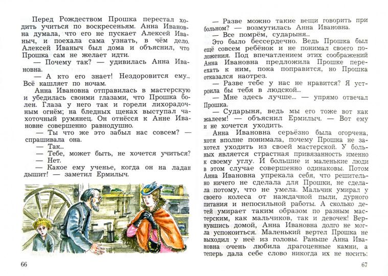 Ефросинина 4 кл. (ФП 2021) Лит. чтение. Хрестоматия Ч.1 (Долгих)