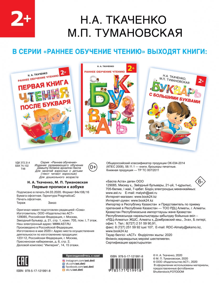 Первые прописи к Азбуке