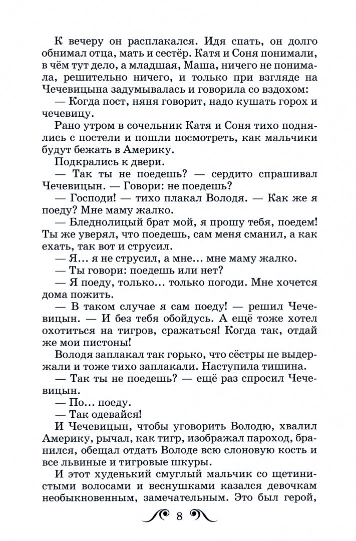 Мальчики