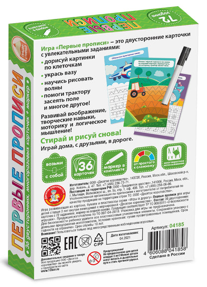 Игра развив. 04185 Пиши-Стирай "Первые прописи"