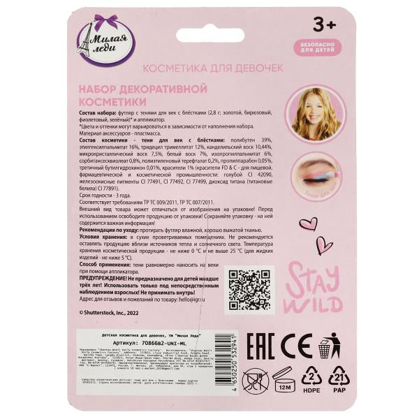 Косметика ДЛЯ ДЕВОЧЕК тени для век с блестками МИЛАЯ ЛЕДИ в кор.3*288шт