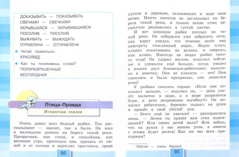 Литературное чтение 3кл ч3 [Учебник] ФГОС ФП