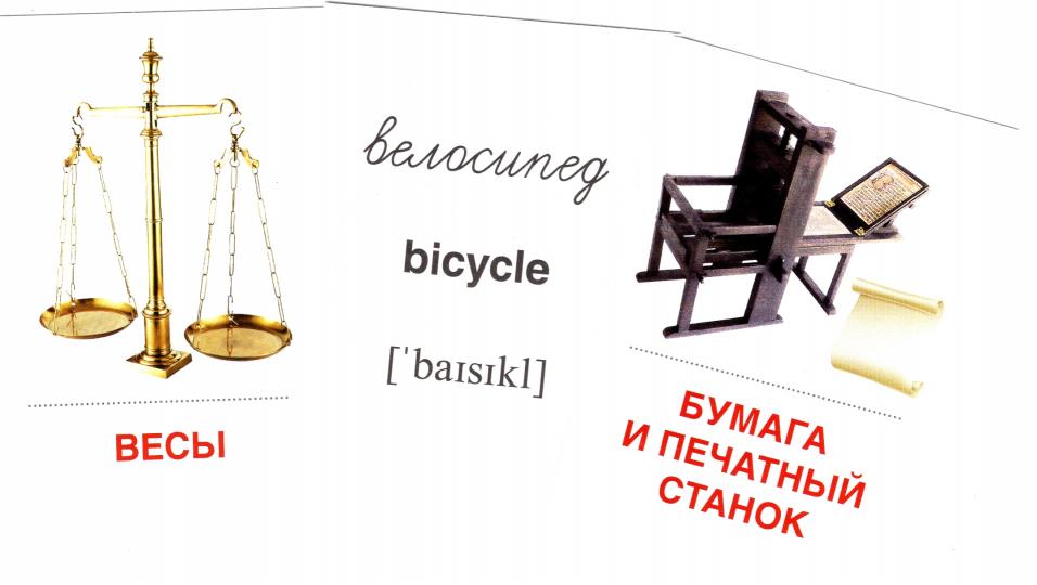 Дем. картинки СУПЕР Изобретения. 16 раздаточных карточек с текстом на обороте (учебно-методическое пособие с комплектом демонстрационного материала 63х87 мм, познавательное и речевое развитие)