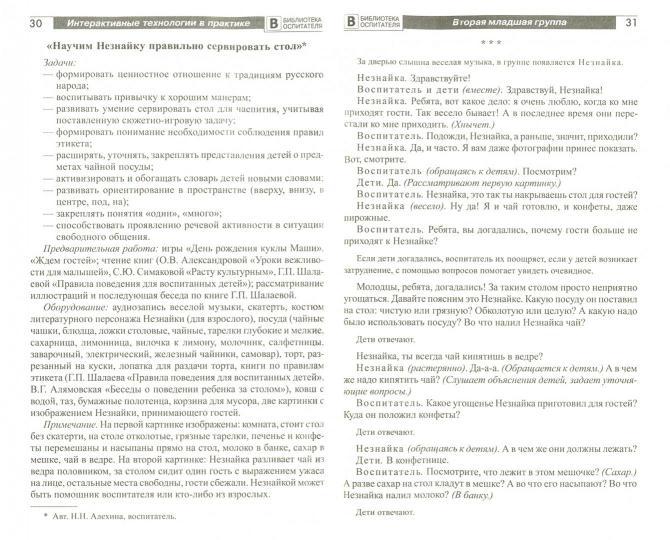 АКЦИЯ Интерактивные технологии в практике реализации ФГОС ДО/ Теплякова Л.А.