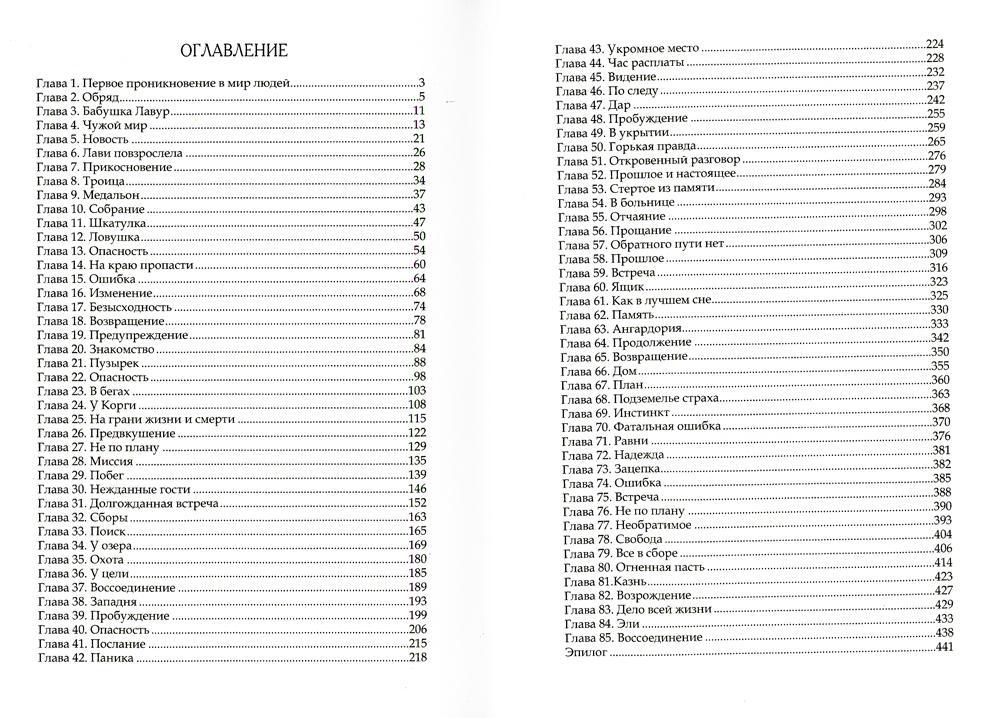 Нильфийка Ангардории