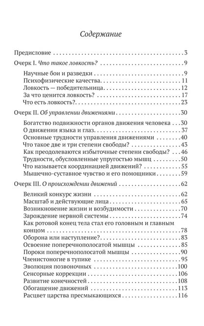 О ловкости и ее развитии