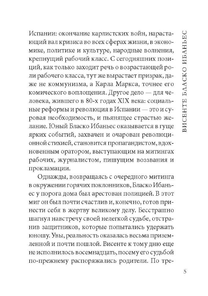 La Primavera Triste = Грустная весна: книга для чтения на испанском языке