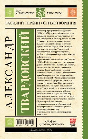 Василий Тёркин. Стихотворения
