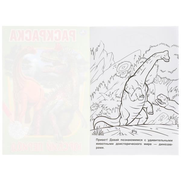 Юрский период. Первая раскраска А5.145х210 мм. 16 стр. Умка в кор.50шт