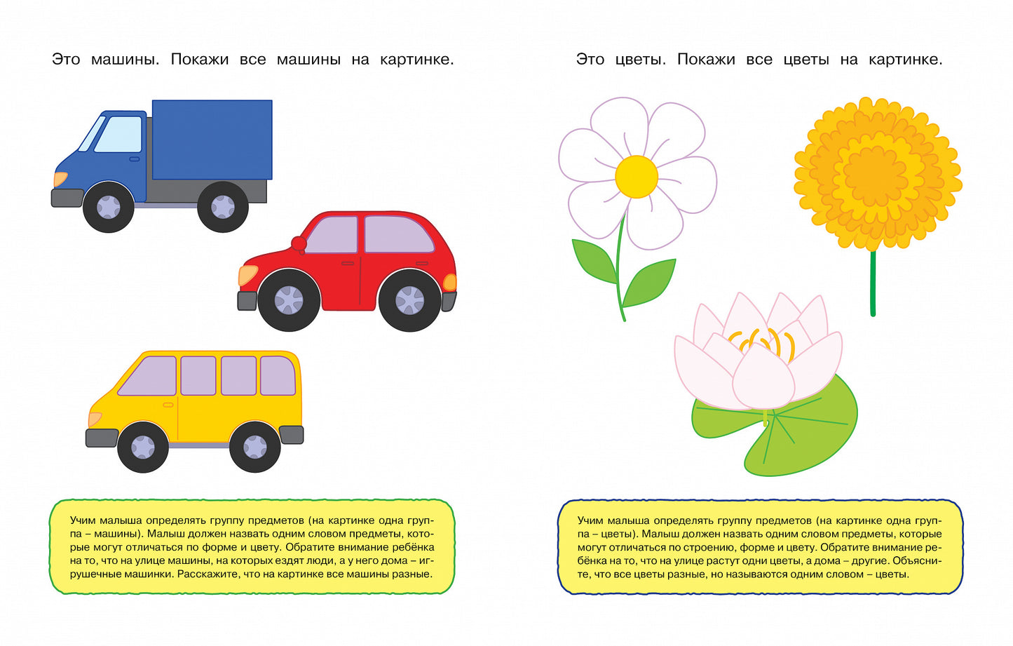 Задачки для ума (1-2 года)