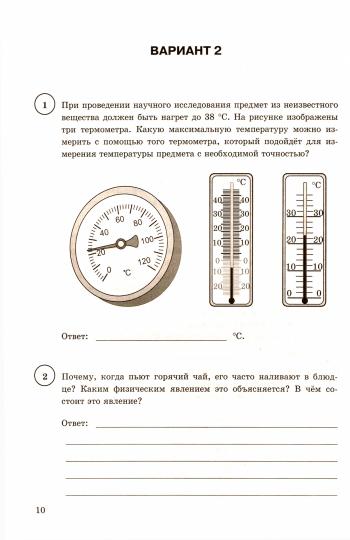 ВПР ЦПМ СТАТГРАД. ФИЗИКА. 8 КЛ. 15 ВАРИАНТОВ. Т3. ФГОС/Легчилин ( Экзамен)