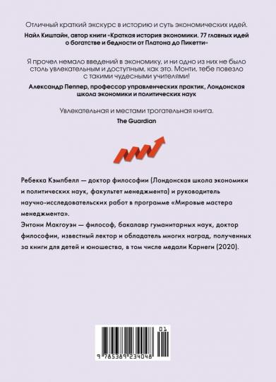 Как натаскать вашу собаку по ЭКОНОМИКЕ и разложить по полочкам основные идеи и понятия науки о рынках