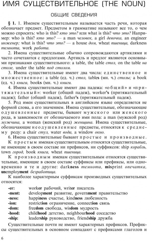 Практическая грамматика английского языка с упражнениями и ключами. Качалова К.Н., Израилевич Е.Е.
