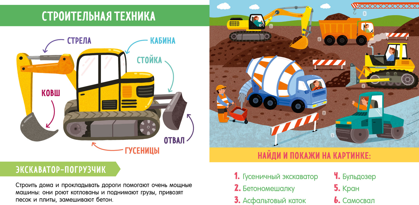 УДД 2021. Найди и покажи. Найди и покажи, малыш. В мире транспорта