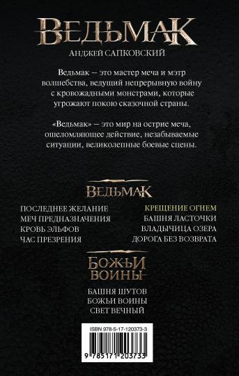 Крещение огнем