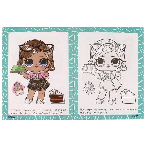 Летняя вечеринка. Раскраска по образцу. Лол. 162х215 мм. Скрепка. 16 стр. Умка в кор.50шт