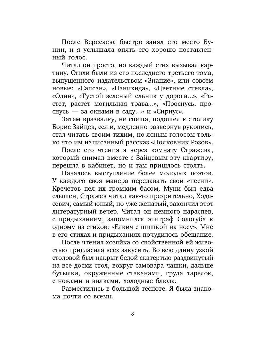 Беседы с памятью