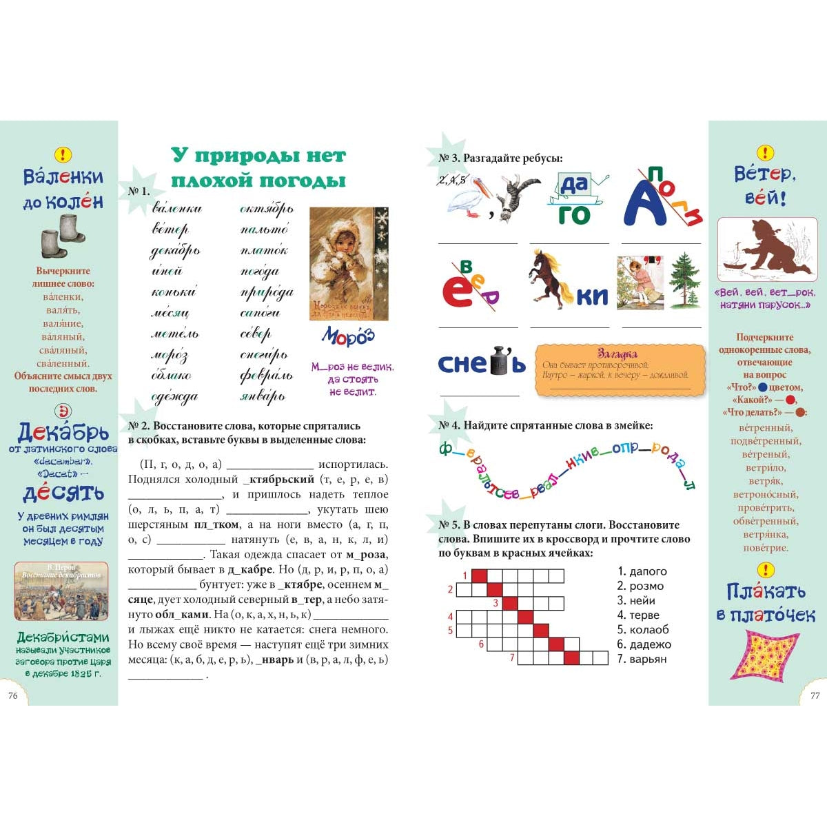 Словарные слова. 1-4 класс