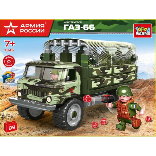 АРМИЯ РОССИИ конструктор газ-66 бортовой с тентом, 99 дет. Город мастеров в кор.2*8шт