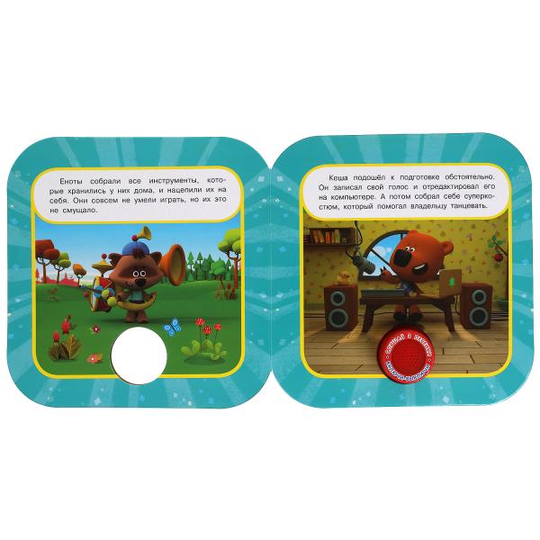 Конкурс талантов. Ми-ми-мишки (1 кн. 3 пес, рамка) 180х180мм 8стр Умка в кор.24шт