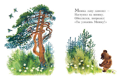 Речь. АЛЕКСАНДРОВА З. Мишка. Странички-невелички.