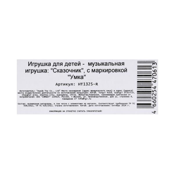 Сказочник Чебурашка 25+ песен,стихов,фраз СОЮЗМУЛЬТФИЛЬМ в кор. Умка в кор.60шт