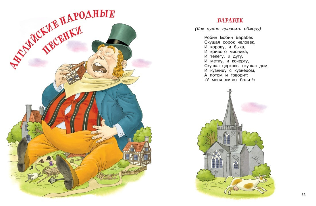 Мойдодыр и Закаляка. Первая книга сказок, стихов и песенок