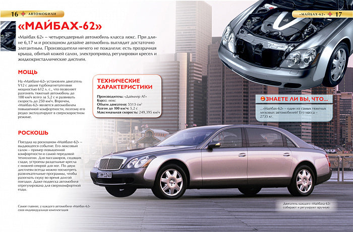 Автомобили. Детская энциклопедия