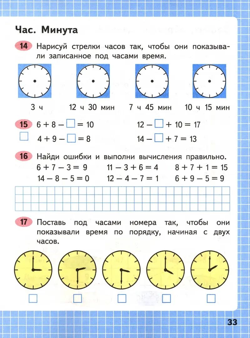 Моро. Математика. Рабочая тетрадь. 2 класс. В 2 частях. Часть 1/ к ФП 22/27