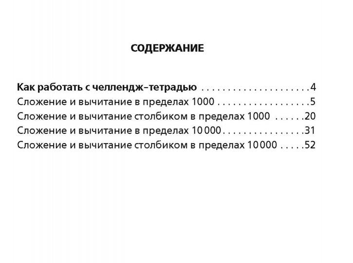 Математика. Научусь складывать и вычитать. 4 класс