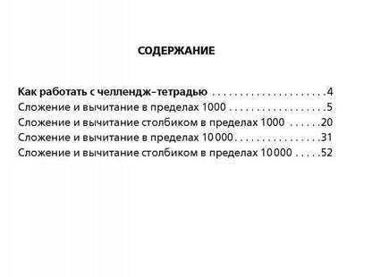 Математика. Научусь складывать и вычитать. 4 класс