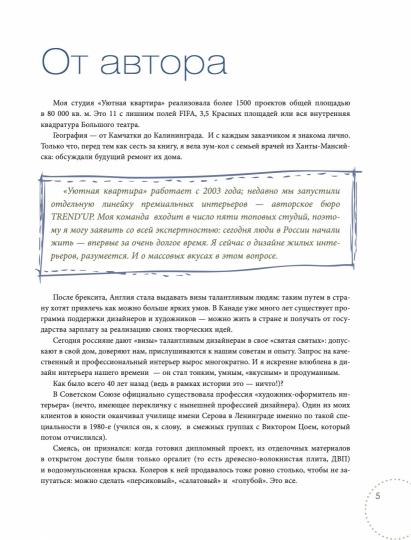 Крутая квартира. Современный дизайн жилых интерьеров