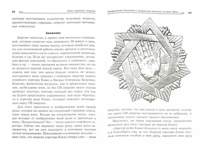 Книга мужского здоровья