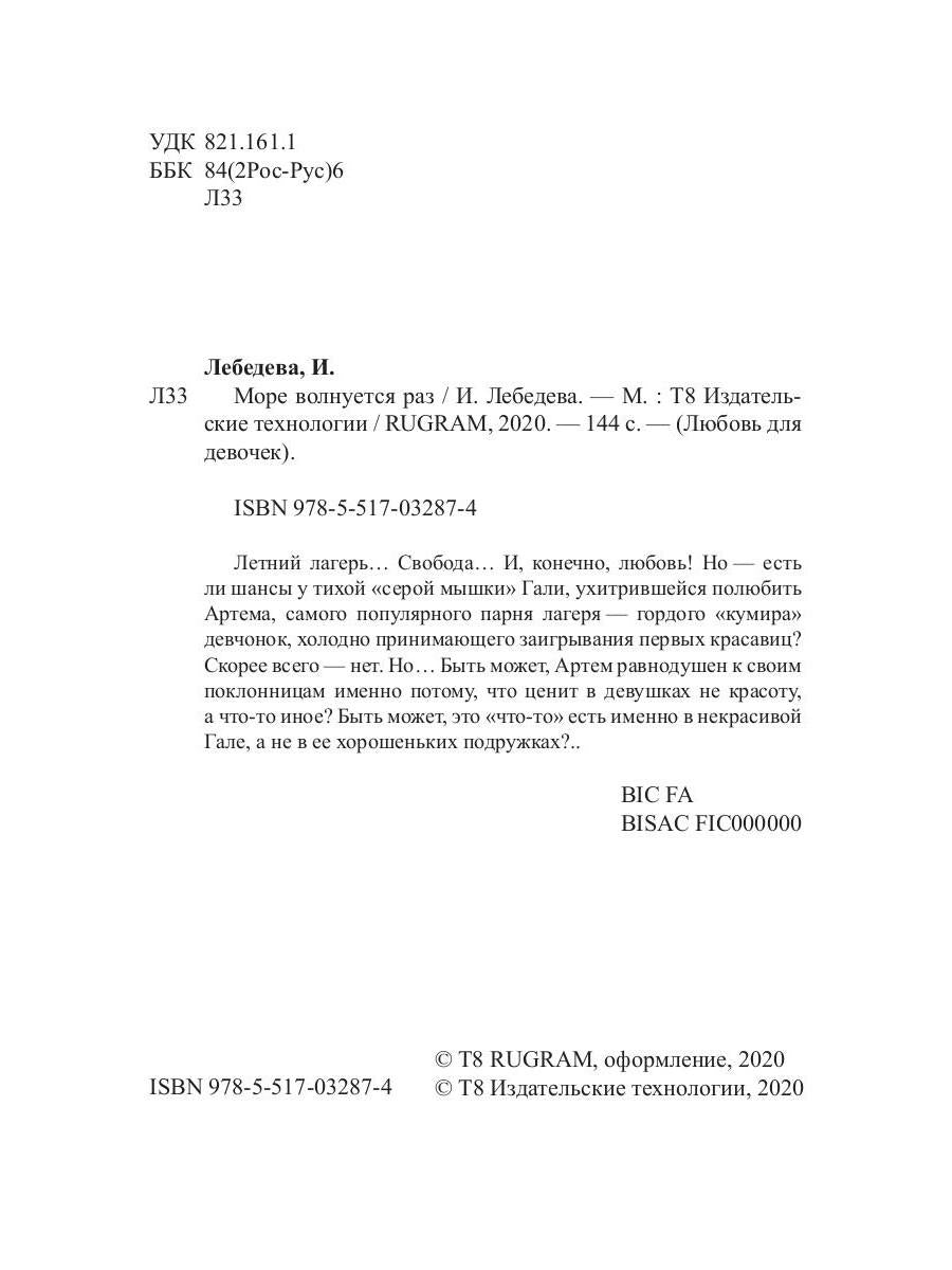 Море волнуется раз