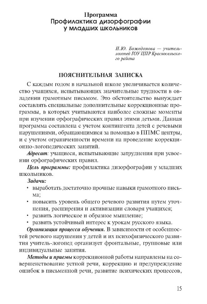 Коррекция нарушений письменной речи (переплет)