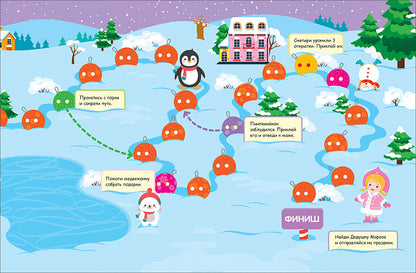 Дед Мороз. Игры с многоразовыми наклейками